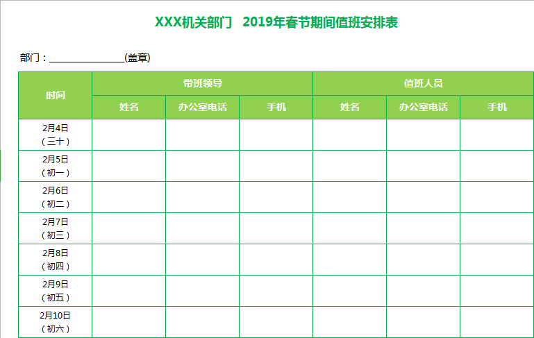 春节期间值班表excel模板