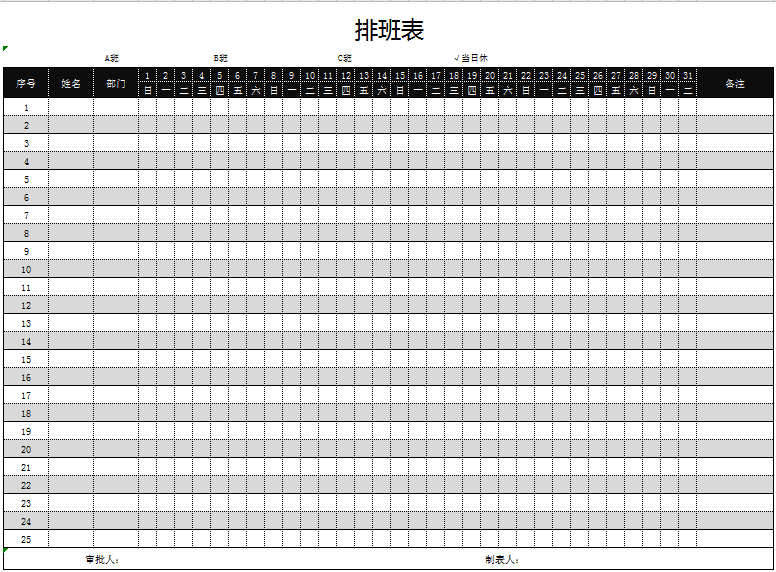 简约黑色排班表excel模板