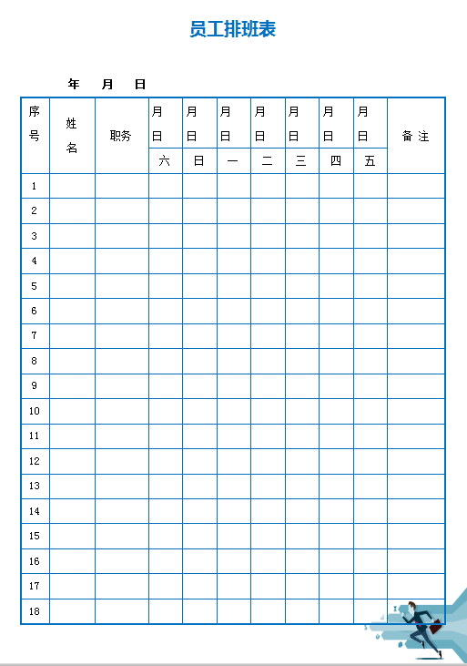 蓝色边框员工周排班表Word模板