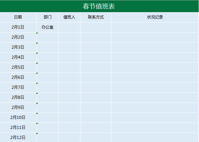 简约绿色春节值班表excel模板