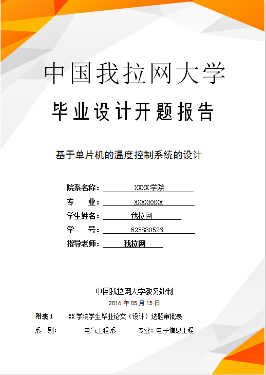 毕业设计开题报告Word模板