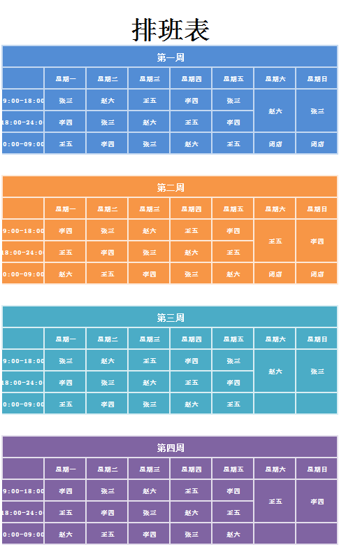 彩色排班表excel模板