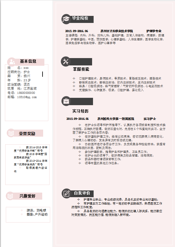 大学生护士简历word模板