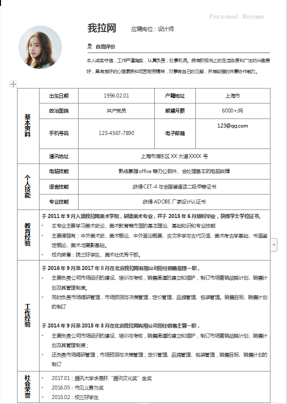 大学生设计师 个人简历word模板