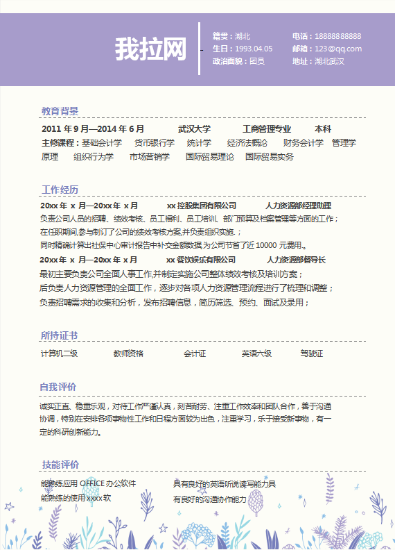 简历封面大学生求职简历Word模板