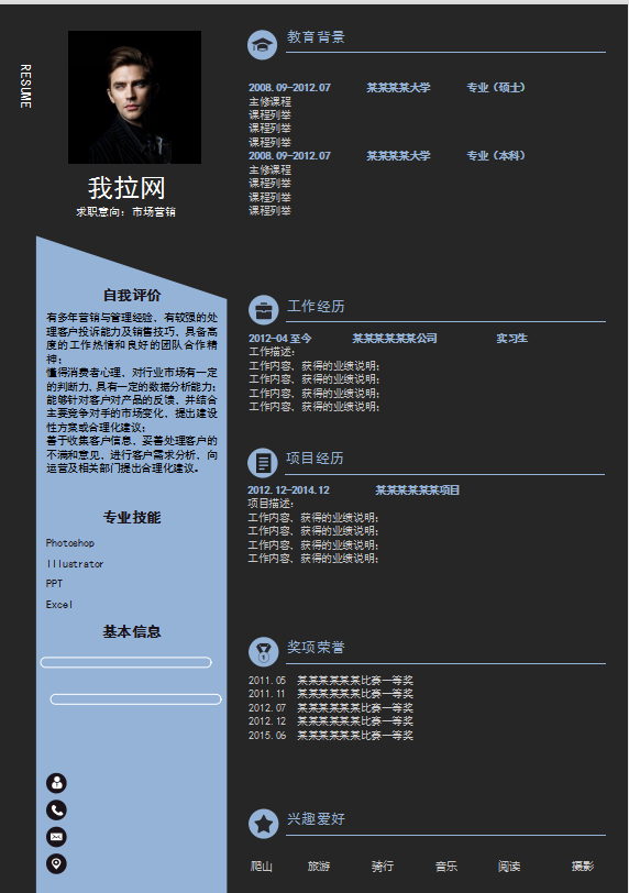 黑色底大学生求职个人简历Word模板