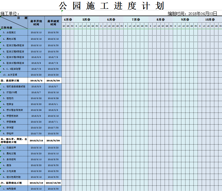 公 园 施工 进 度 计 划excel模板