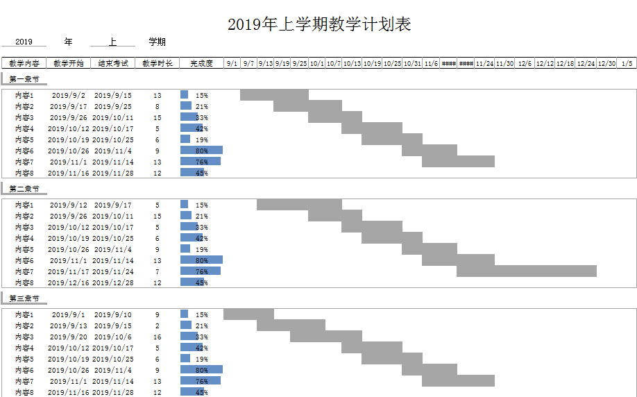 教学计划表甘特图excel模板