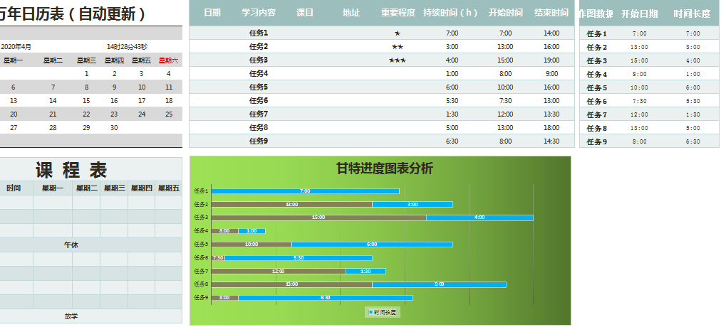 课程表甘特图excel模板