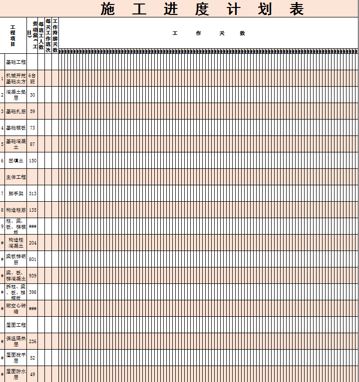 简约施工进度计划表exce表格l模板