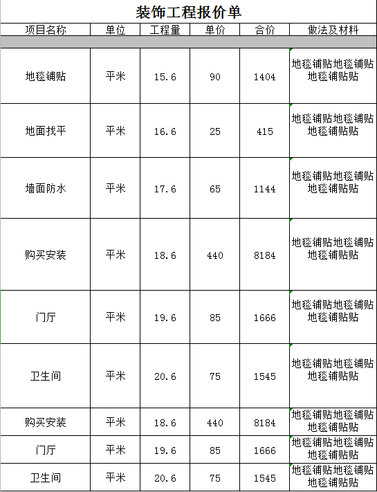 装饰工程报价单excel模板