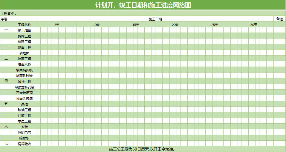 竣工日期和施工进度网络图excel模板