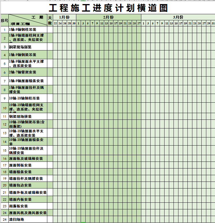 工 程 施 工 进 度 计 划 横 道 图excel模板