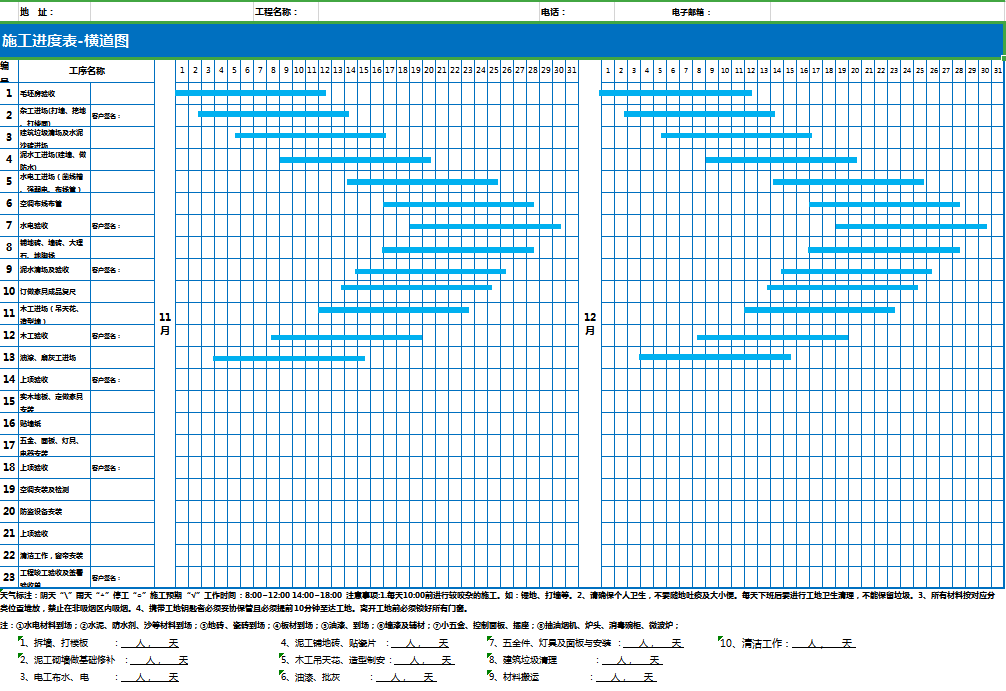 施工进度表-横道图Excel模板