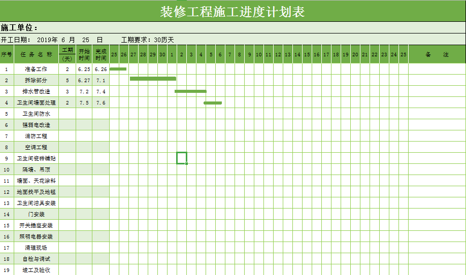 装修工程施工进度计划表excel模板