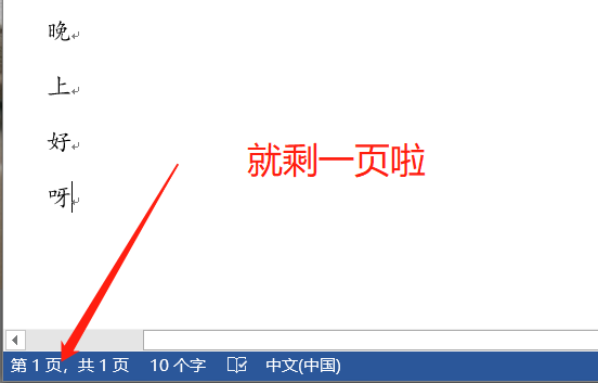 怎样删除word空白页？试试这种方法完美解决