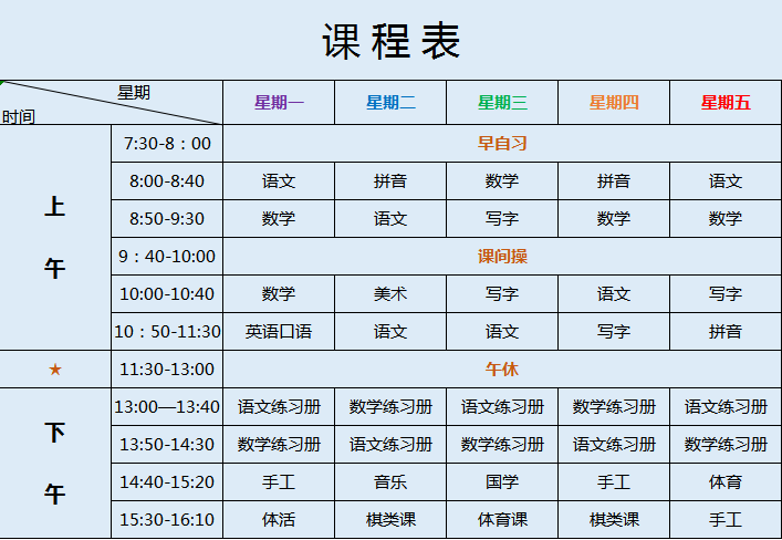 简约彩色字体课程表excel模板