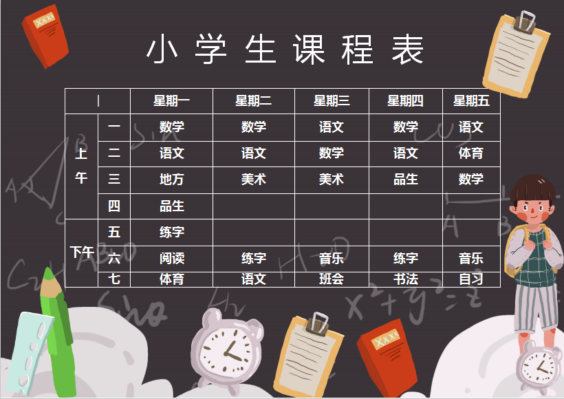 简约小学生课程表Word模板