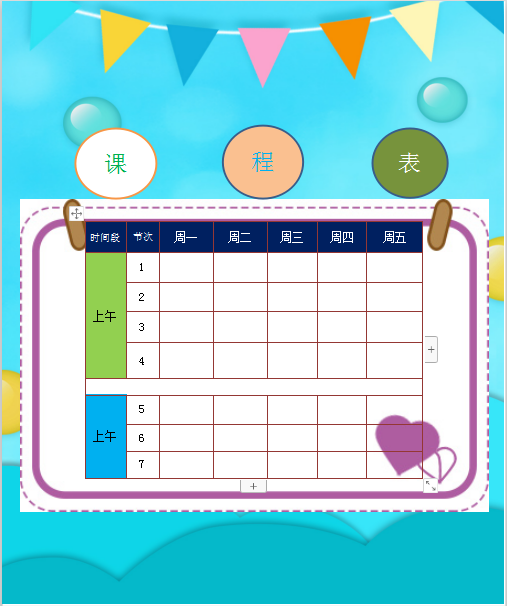 卡通浅蓝色课程表Word模板