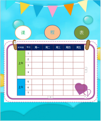 卡通浅蓝色课程表Word模板