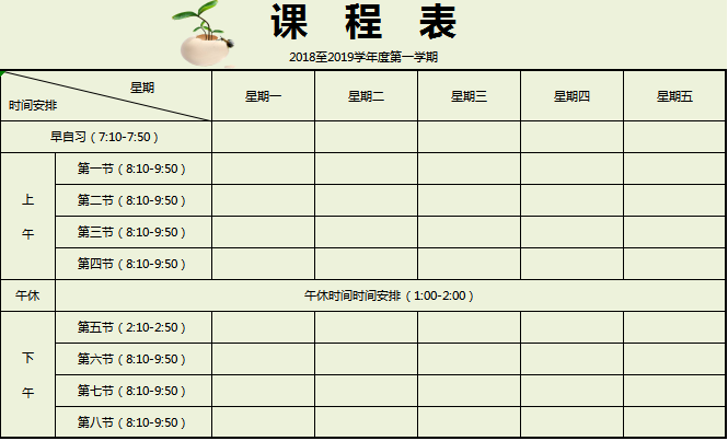 简约浅黄色课程表excel模板