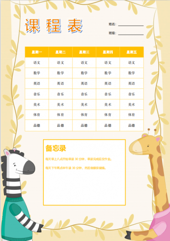 可爱卡通长颈鹿课程表PDF模板