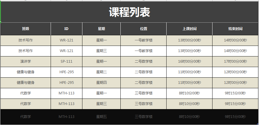 课程管理系统excel表格模板