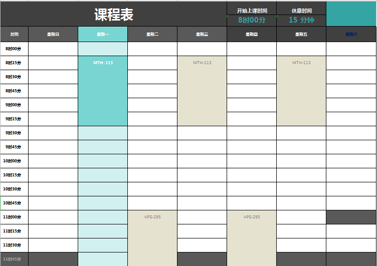 课程管理系统excel表格模板