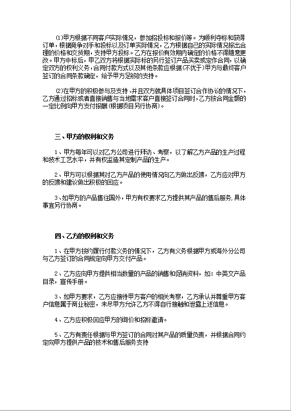 战略合作框架协议书