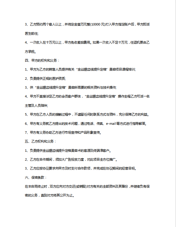 加盟合作协议书范本