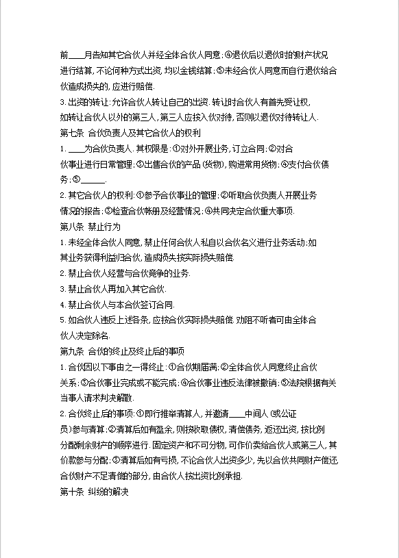 股东合作协议书范本