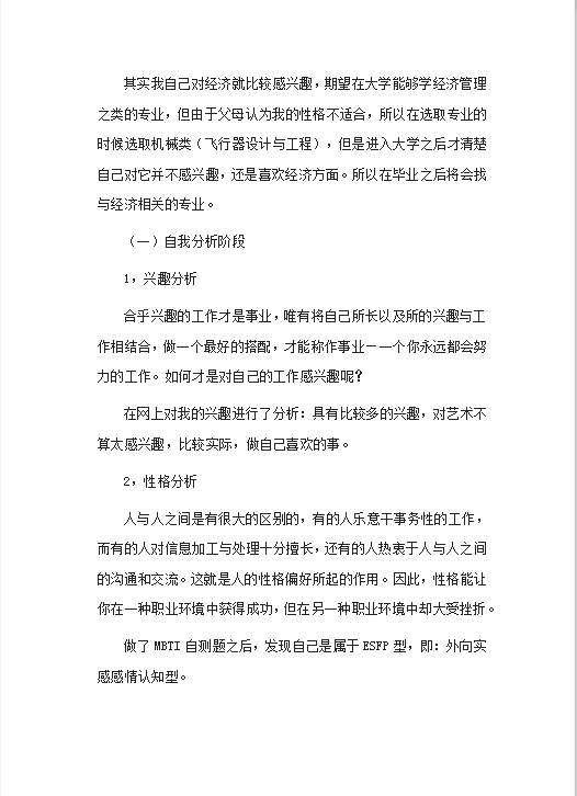 创意彩色大学生职业生涯规划书范文