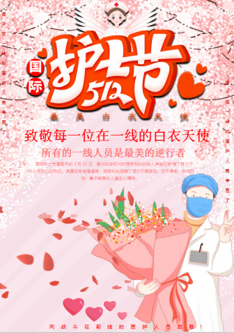 卡通国际护士节海报Word模板