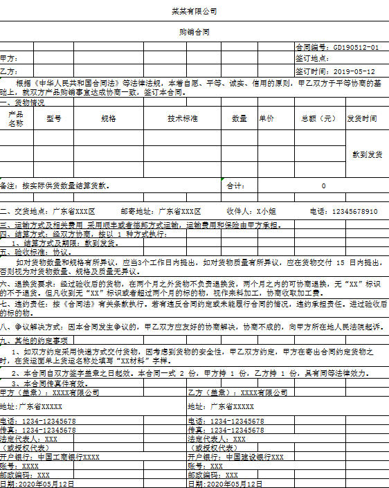 购销合同excel模板