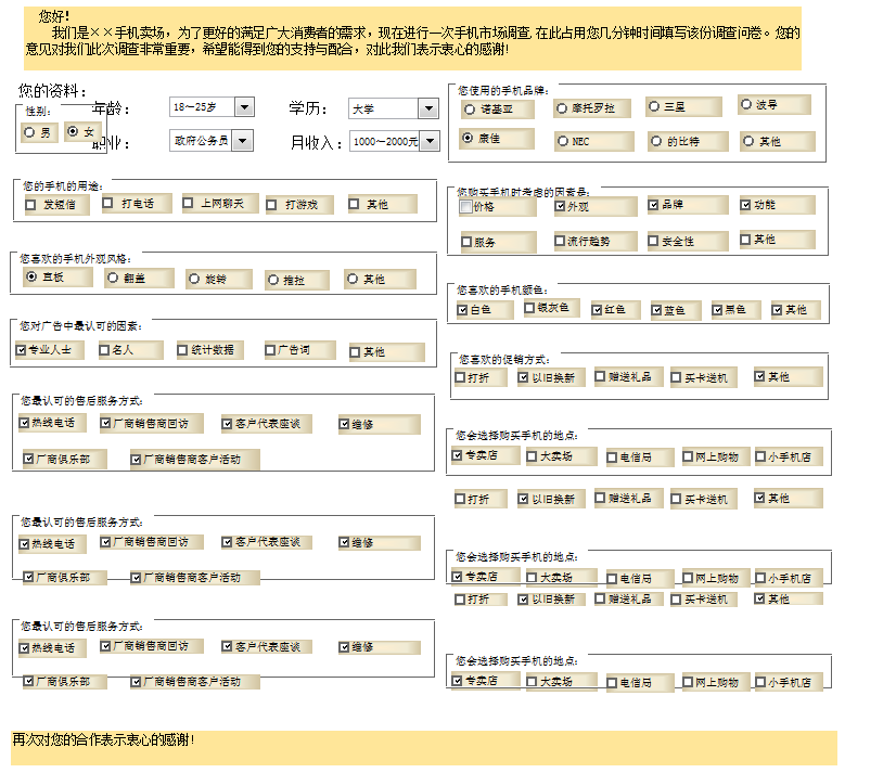 企业市场调查问卷excel模板