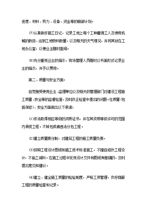 投标文件服务承诺书范文