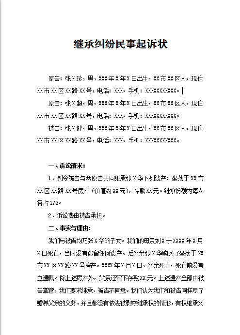 继承纠纷民事起诉状Word模板