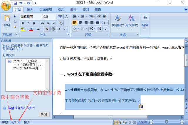 word怎么看字数？2招方法轻松查看