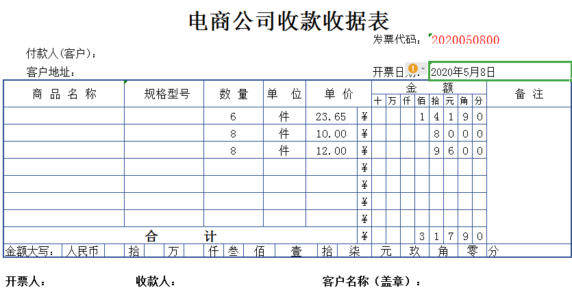 电商公司收款收据表excel模板