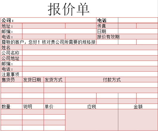 报价单表格exce模板