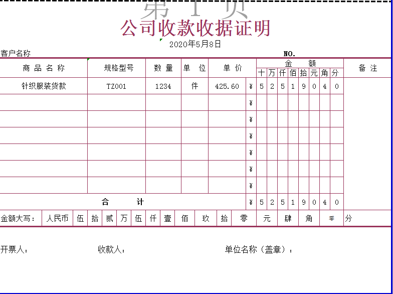 双色公司收款收据证明excel模板