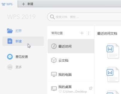 WPS Office 2019 高效办公创建与保护文档