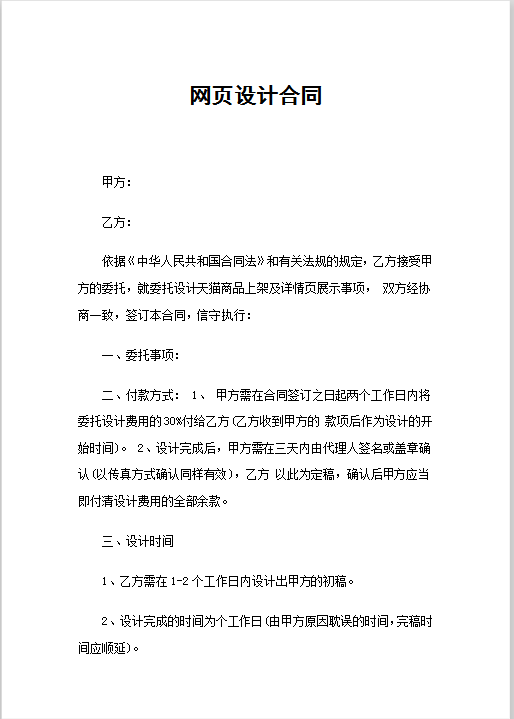 网页设计合同word模板