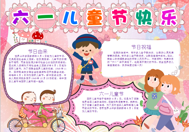 卡通粉色六一儿童节快乐手抄报