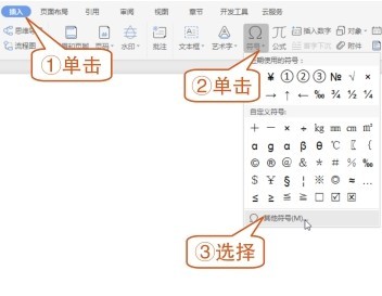 wps输入文档内容的操作教程