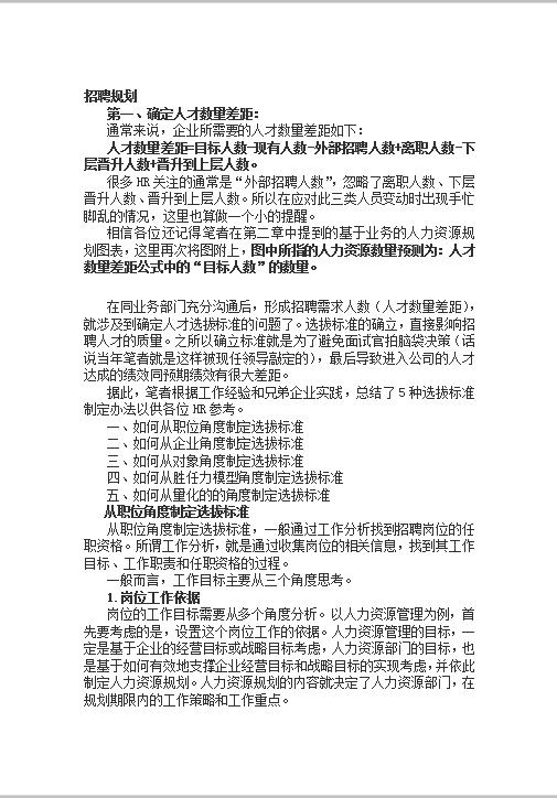 招聘规划word模板