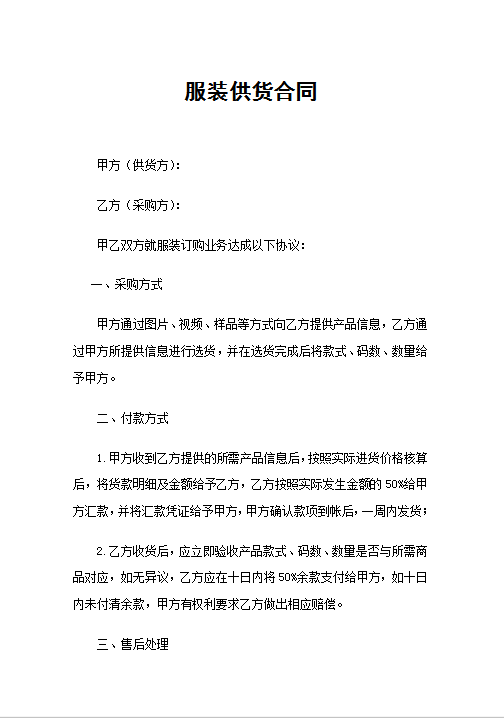 服装供货合同Word模板