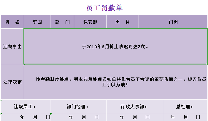 简约浅紫色员工罚款单excel模板