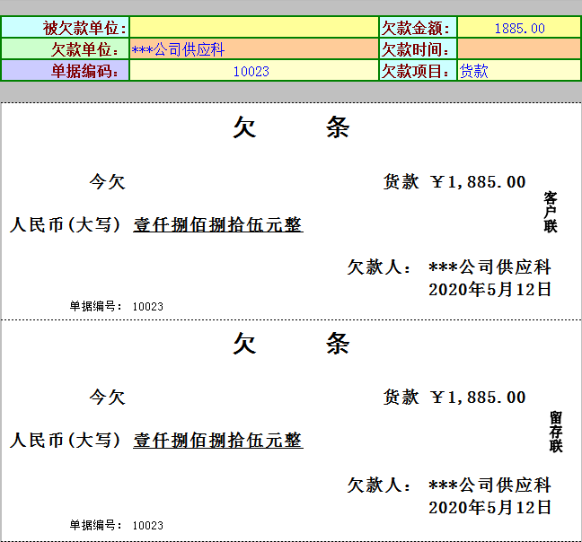 欠条excel模板