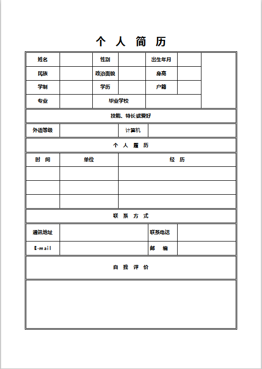 个人简历Word模板